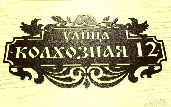 Указатель с адресом на дом