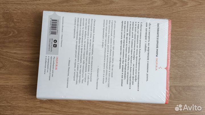 Кадавры, Алексей Поляринов