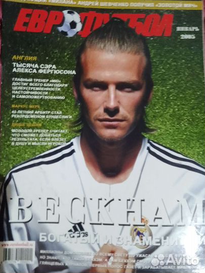 Журналы Еврофутбол