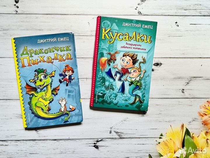 Книги детские Дмитрий Емец