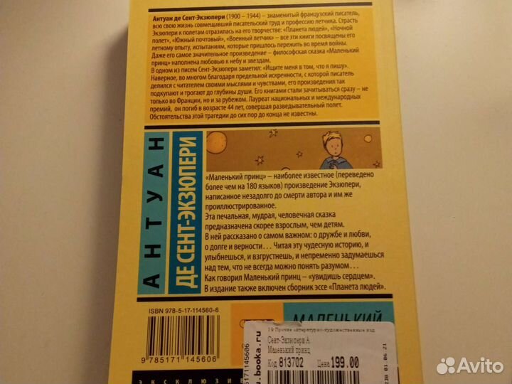 Книга Маленький принц