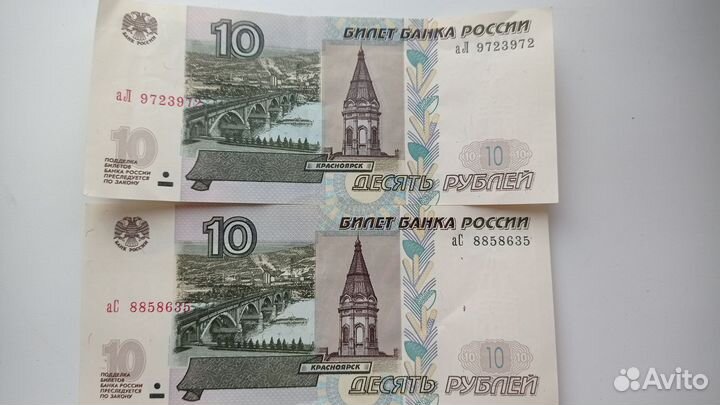 Банкнота 10 бумажные рублейй 1997