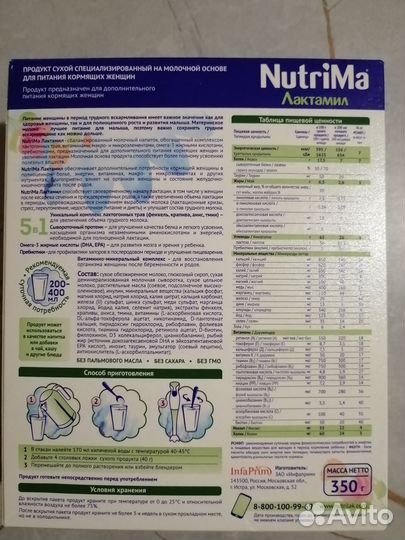 NutriMa лактационная смесь