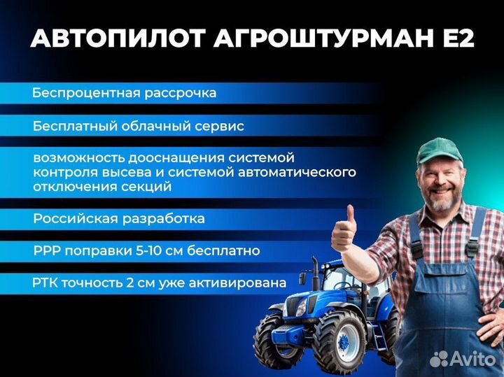 Автопилот/подрулька в рассрочку