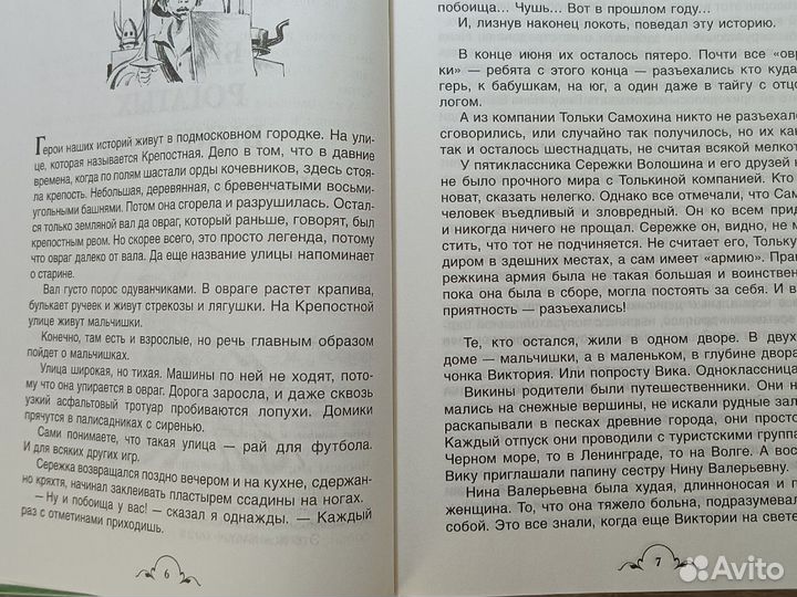 Владислав Крапивин. Джонни Воробьев и все-все-все