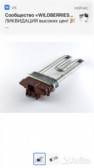 Тэн (но запчасть) для стир машины Zanussi 1500 W