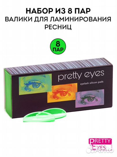 Валики для ламинирования ресниц