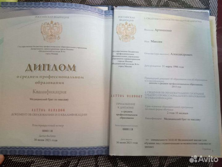 Услуги массажиста