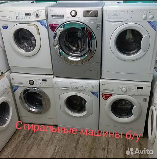Стиральная машина бу