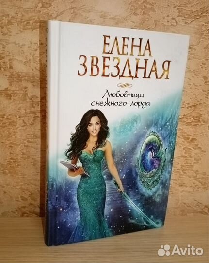 Книги Елены Звездной