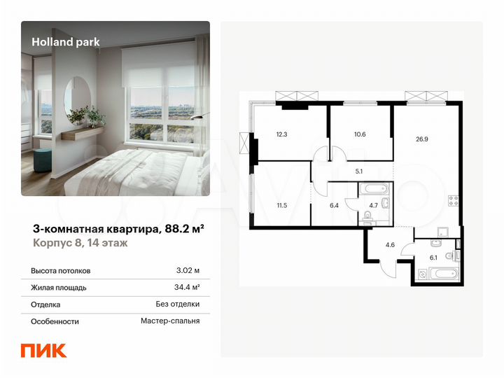 3-к. квартира, 88,2 м², 14/14 эт.