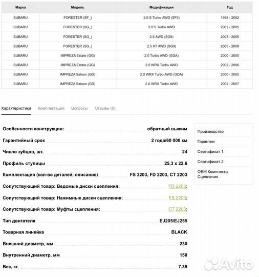 Комплект сцепления Subaru Forester (97) 2.0T 5MT