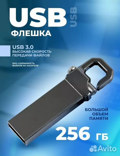 Usb флешка