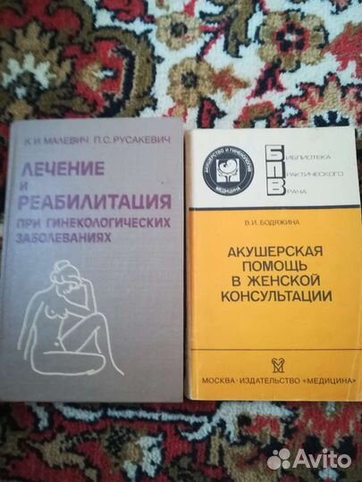 Медицинские книги