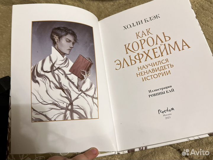 Книга как король эльфейма в хорошем состоянии