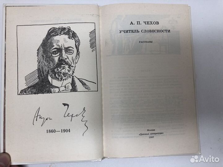 Книга Чехова учитель словесности