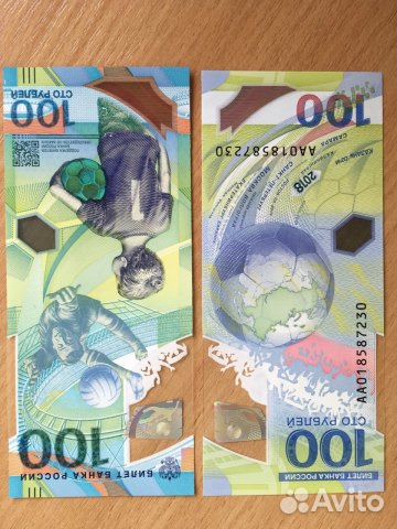 Купюра 100 фифа 2018 цена за 1 шт