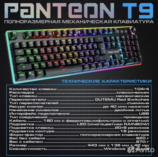 Игровая клавиатура LED-подсветкой PanteonT9