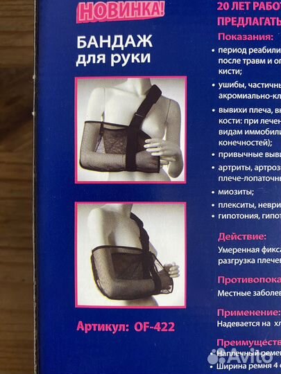 Бандаж для руки