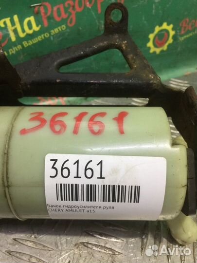 Бачок гидроусилителя руля Chery Amulet A15