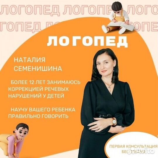 Детский логопед