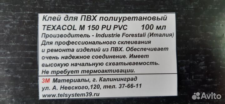 Клей неопреновый для ремонта гидрокостюмов