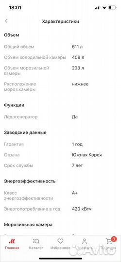 Холодильник