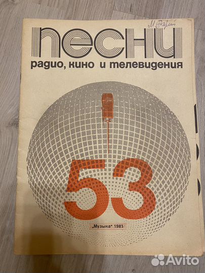 Сборники песен (нотные сборники)