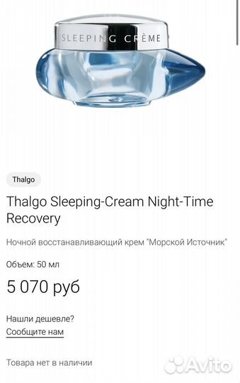 Thalgo ночной крем для лица