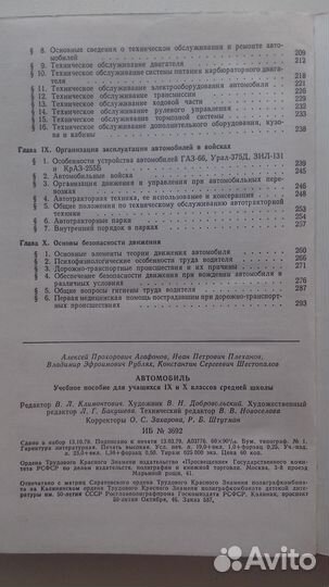 Книга пособие по ремонту отечественных автомобилей