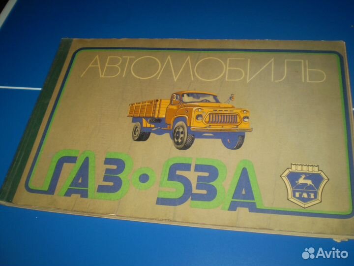 Учебные книги большого формата газ-53А и другое