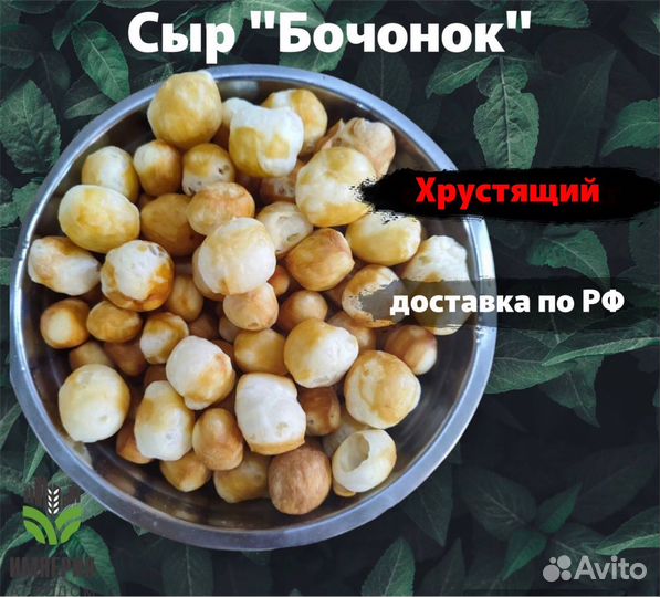 Сыр Бочонок хрустящий