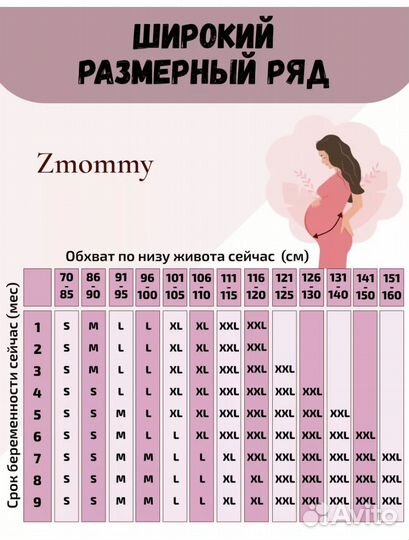 Бандаж для беременных и после родов 46-48