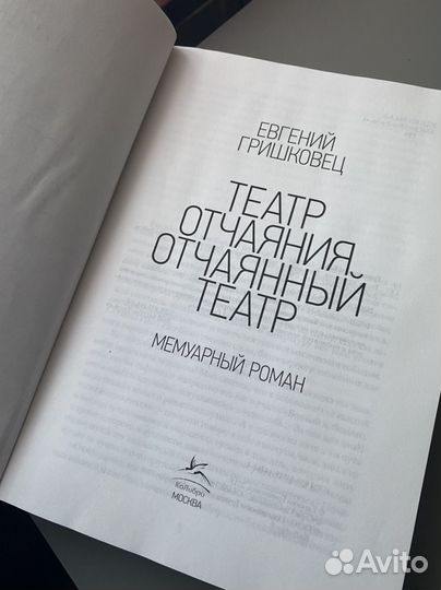 Книга новая - Евгений Гришковец