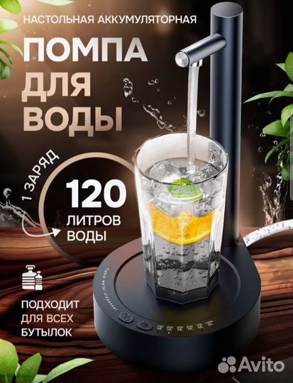 Помпа диспенсер для воды настольная