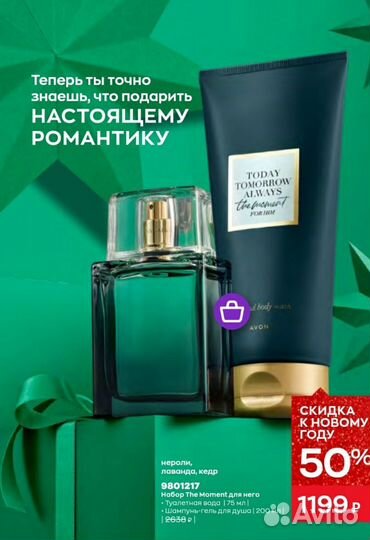 Подарочные наборы туалетных вод для него Avon