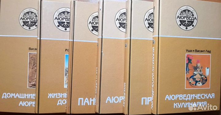 Аюрведа собрание из 6 книг