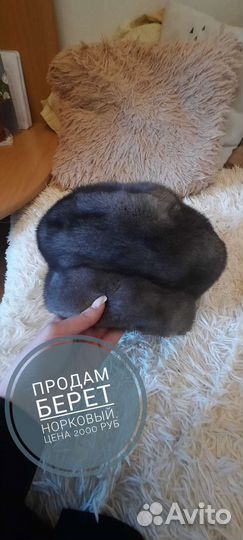 Шапка норковая, берет