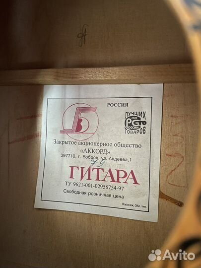 Гитара Аккорд