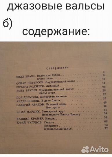 Джаз- хрестоматии, ноты