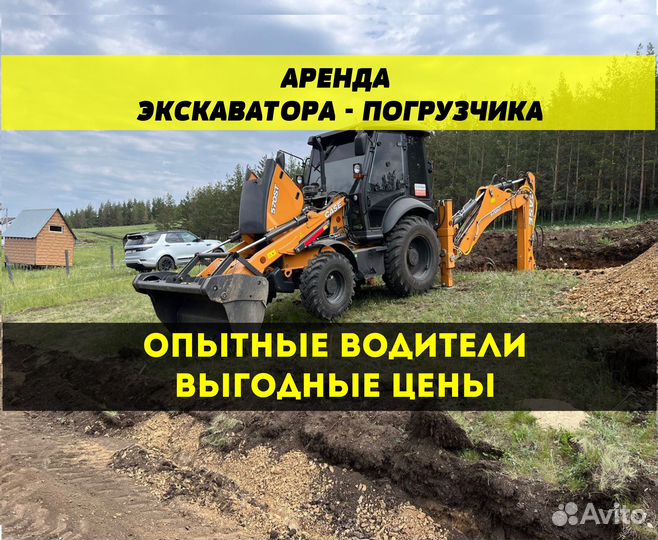 Аренда Услуги Экскаватора погрузчика