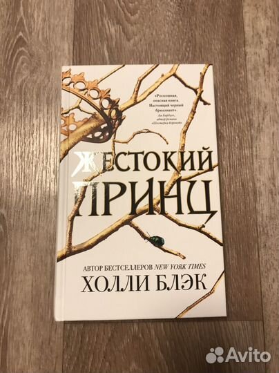 Книга Жестокий принц Холли Блэк