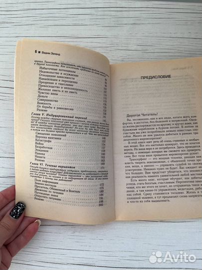 Вадим Зеланд трансерфинг реальности