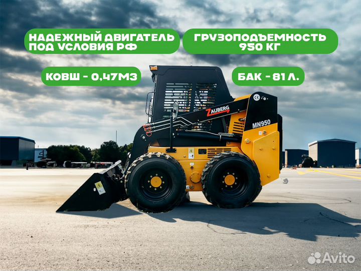 Мини-погрузчик Zauberg МN950-G2, 2023