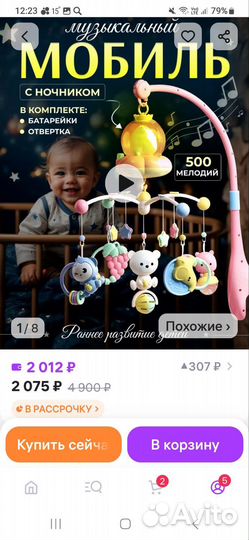 Мобиль на кроватку