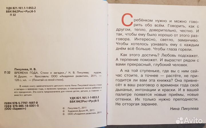 Пикулева Н. Времена года. Стихи и загадки