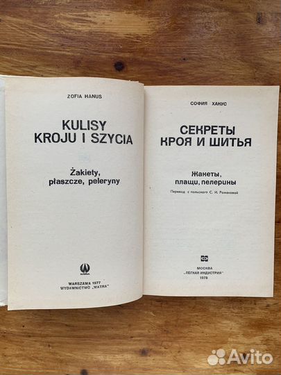 Книги по кройке и шитью