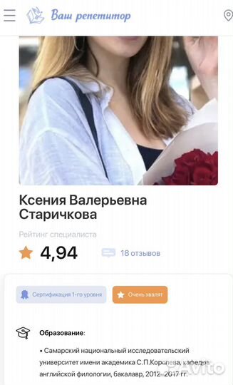 Репетитор по английскому языку