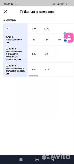 Защита колена Demix размер М