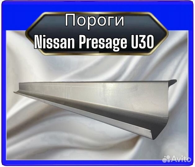 Порог Nissan presage U30